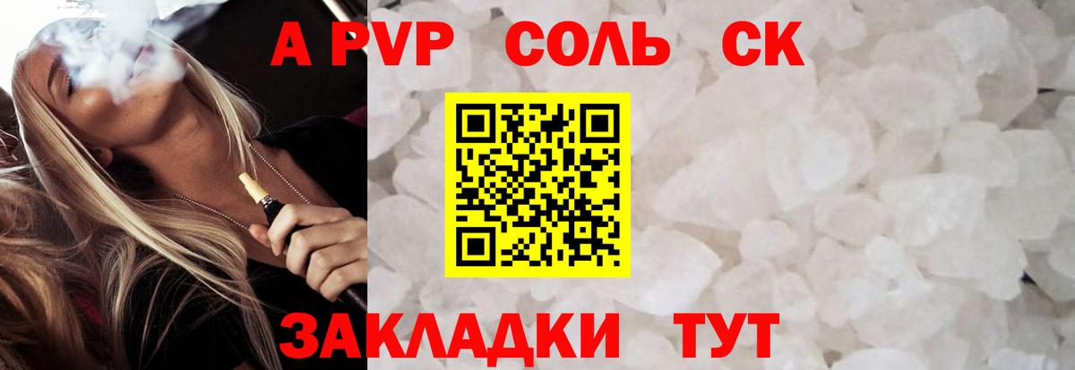 Заводоуковск  A PVP VHQ  Вход с VPN  Alfa_PVP Crystall  Альфа ПВП Соль 