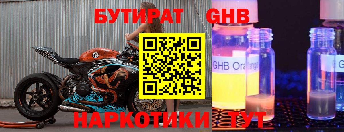 Бутират жидкий экстази Заводоуковск