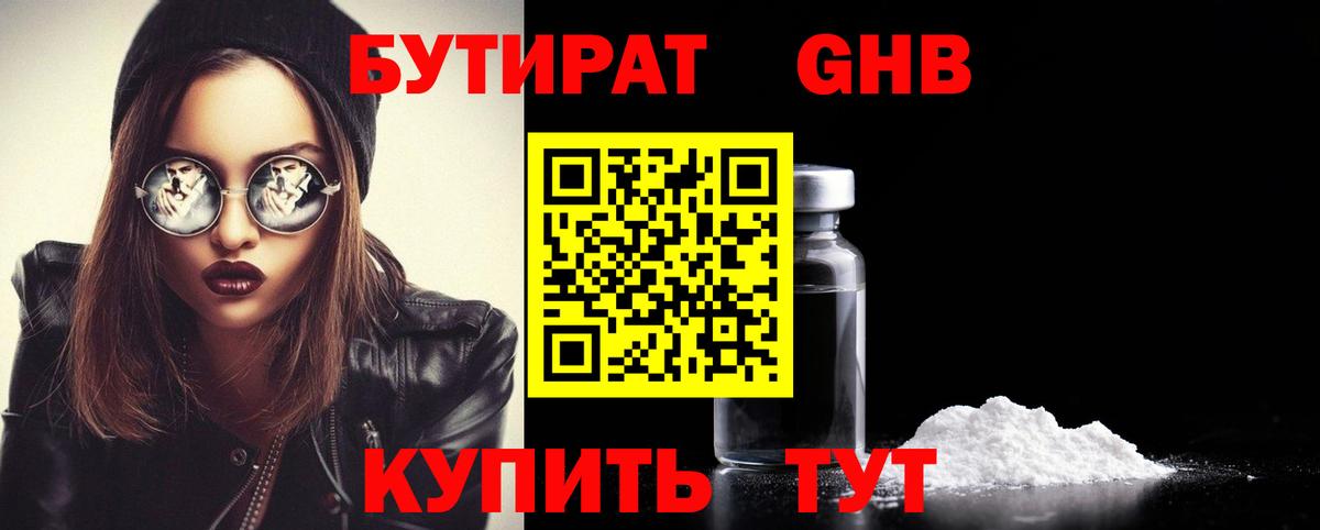 Бутират 99%  Вход с VPN  Заводоуковск 