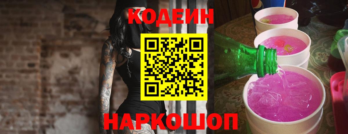 Кодеиновый сироп Lean напиток Lean (лин)  Вход с VPN  Заводоуковск 