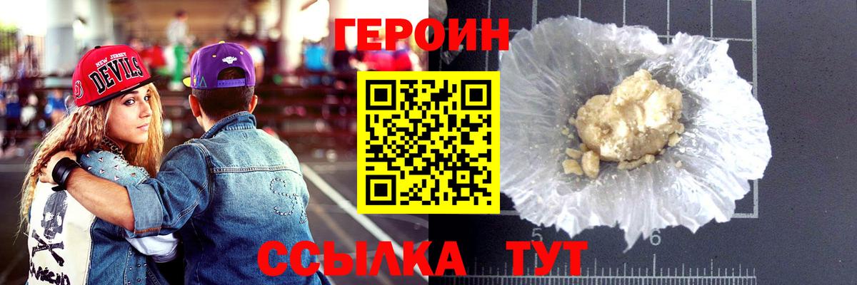 ГЕРОИН афганец  Вход с VPN  Заводоуковск 